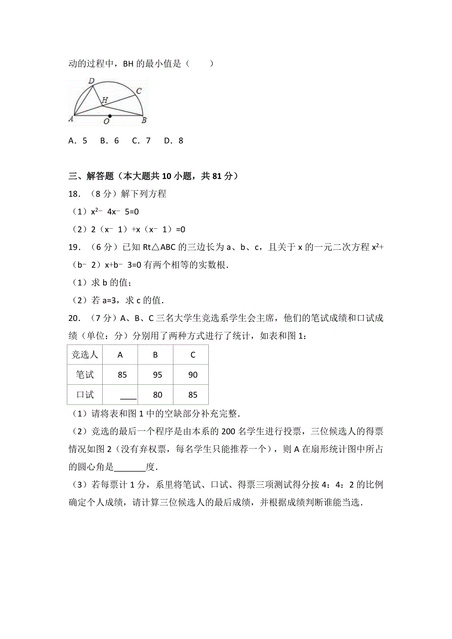 镇江市丹徒区2018届九年级（上）期末数学试卷（含答案解析）_第3页