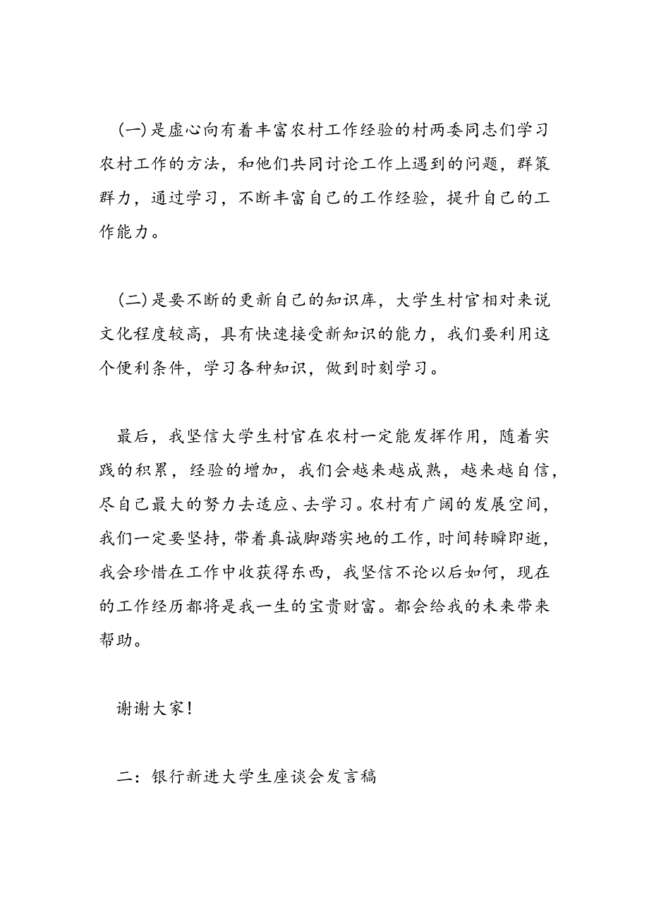 企业大学生座谈会发言稿范文_第3页