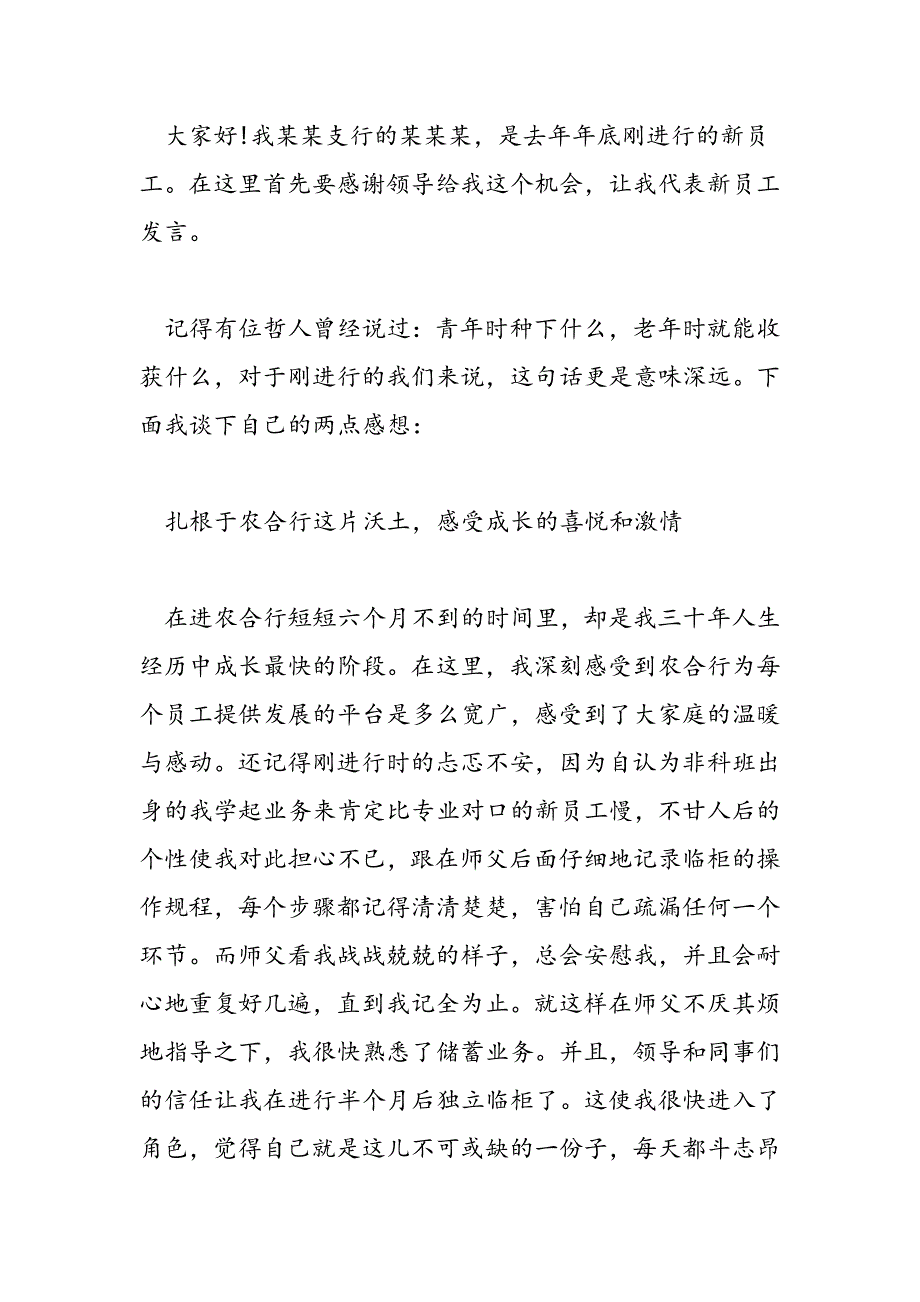 企业大学生座谈会发言稿范文_第4页