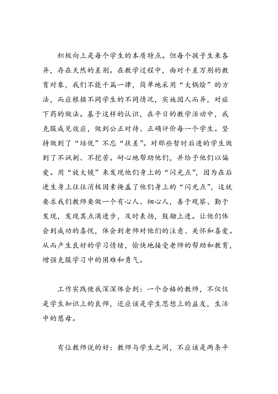 2019年教师个人总结_第3页