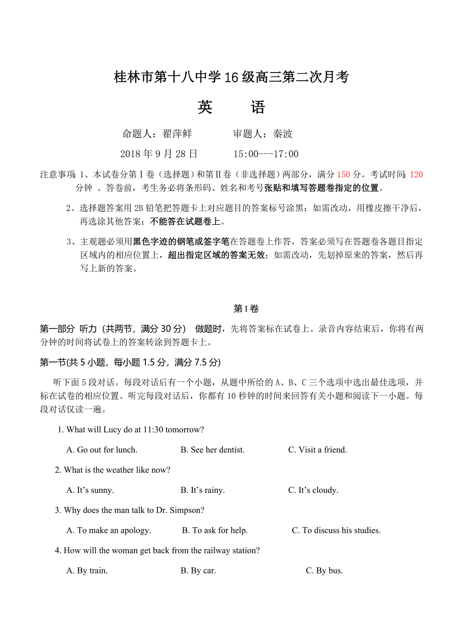 广西2019届高三上学期第二次月考英语试卷含答案_第1页