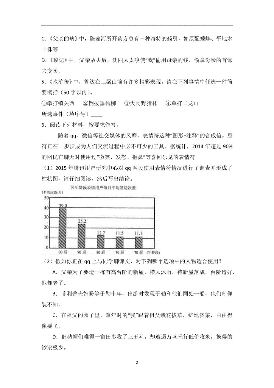 2016届江苏省苏州市工业园区中考语文模拟试卷（解析版）.doc_第2页