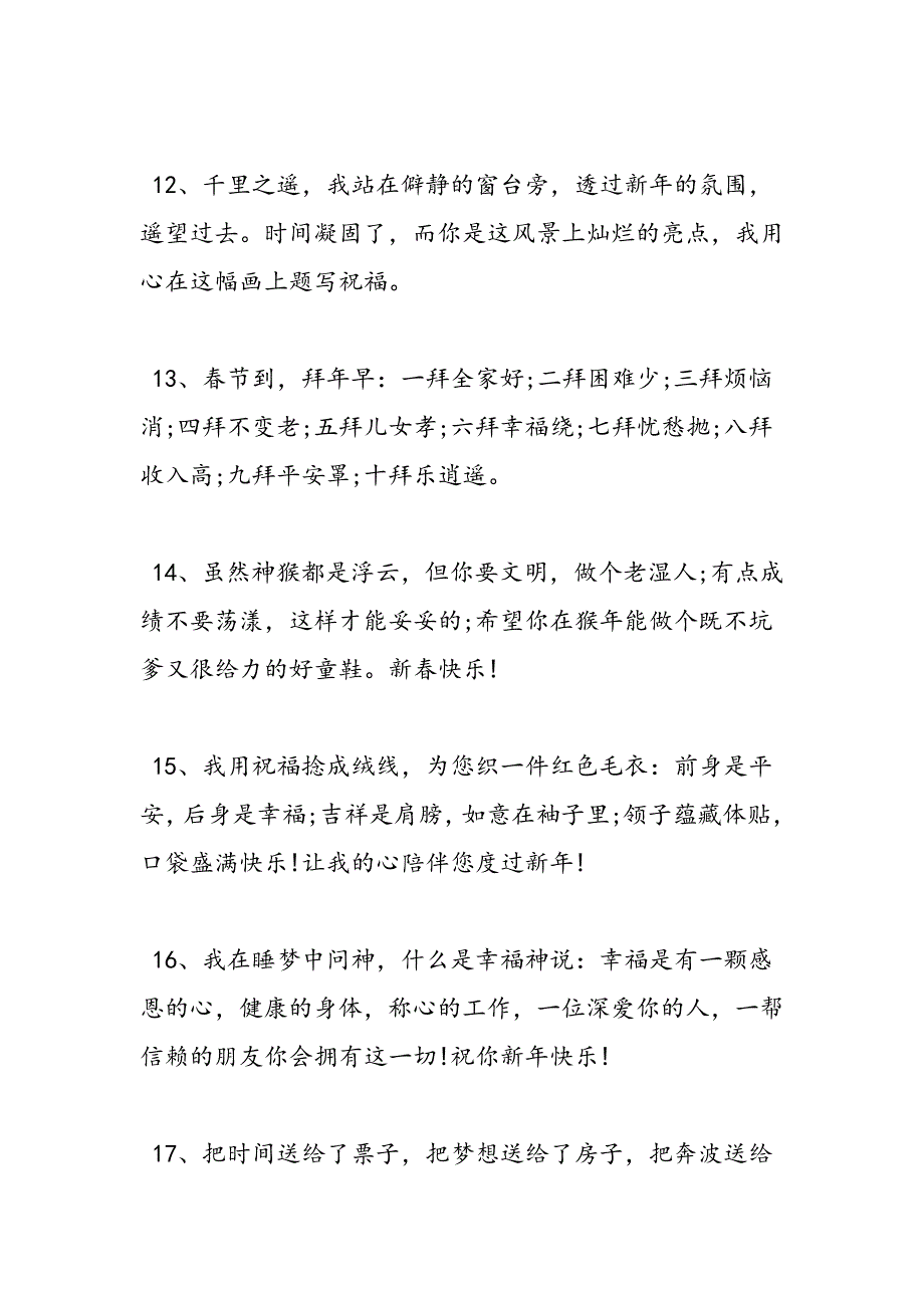 最新新春祝福语短信-范文精品_第3页