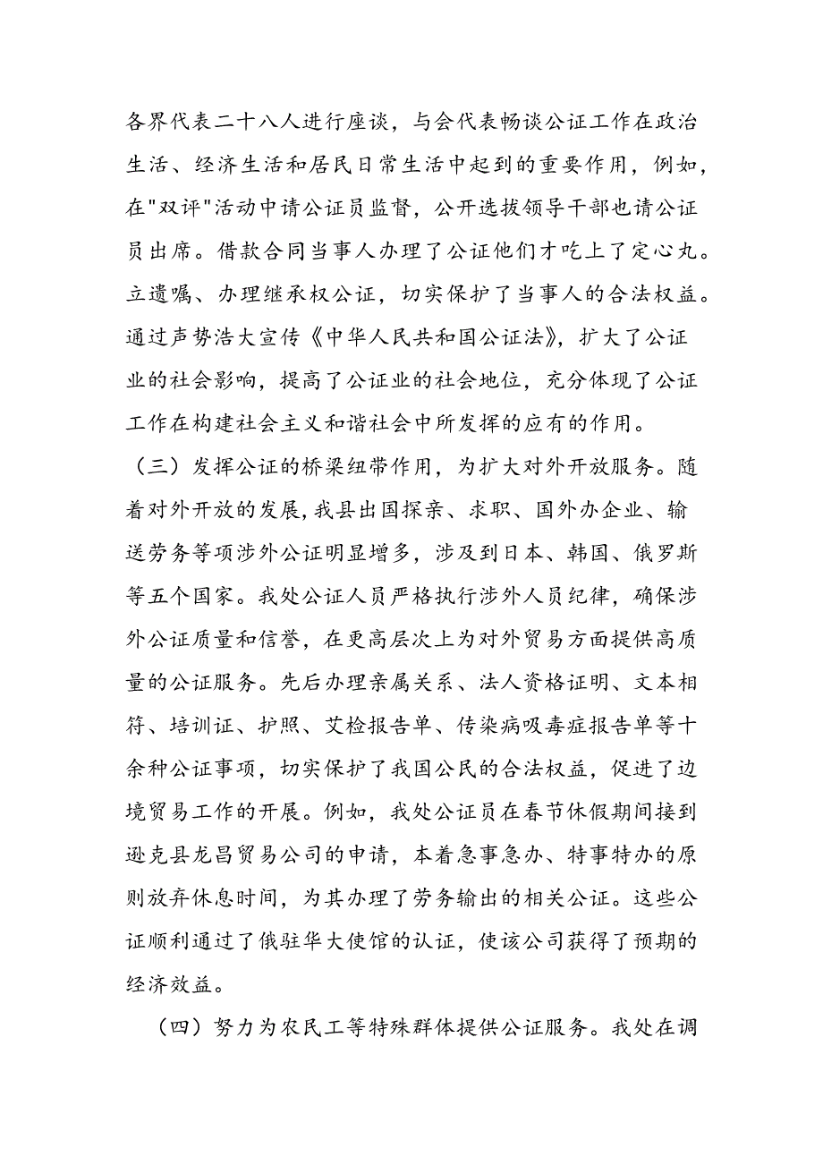 2019年青年教师实习报告_第3页