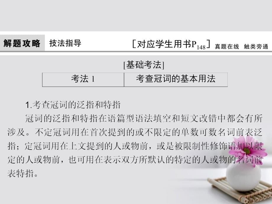 2018版高考英语大一轮复习 第2部分 语法考点讲练 第1节 冠词与代词课件 北师大版_第5页