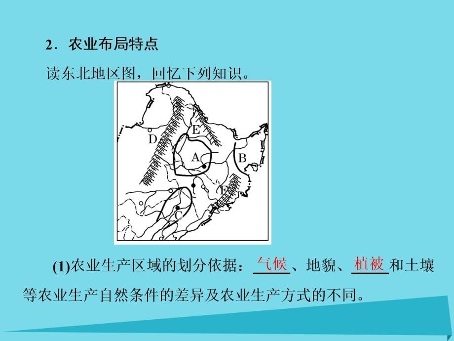 2017高三地理复习 第三部分 第四节 区域经济发展课件_第5页