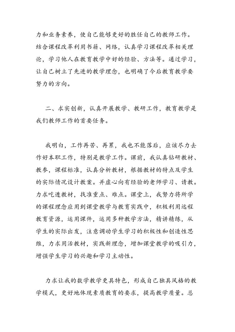 20xx教师年度工作总结_第5页