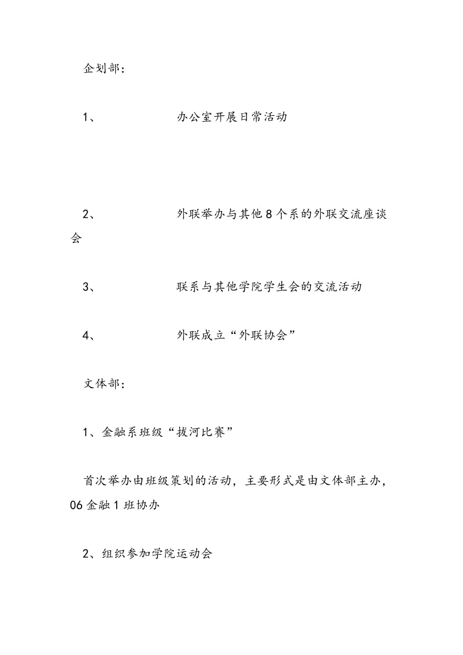 最新第一学期金融系学生会工作计划-范文精品_第3页