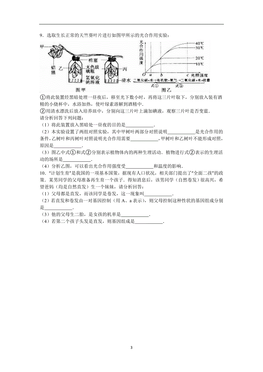 2016年湖北省襄阳市南漳县中考生物模拟试卷（解析版）.doc_第3页