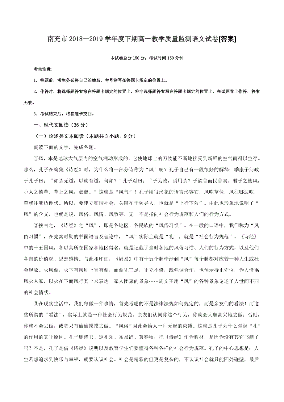 南充市2018—2019学年度下期高一教学质量监测语文试卷[答案]_第1页