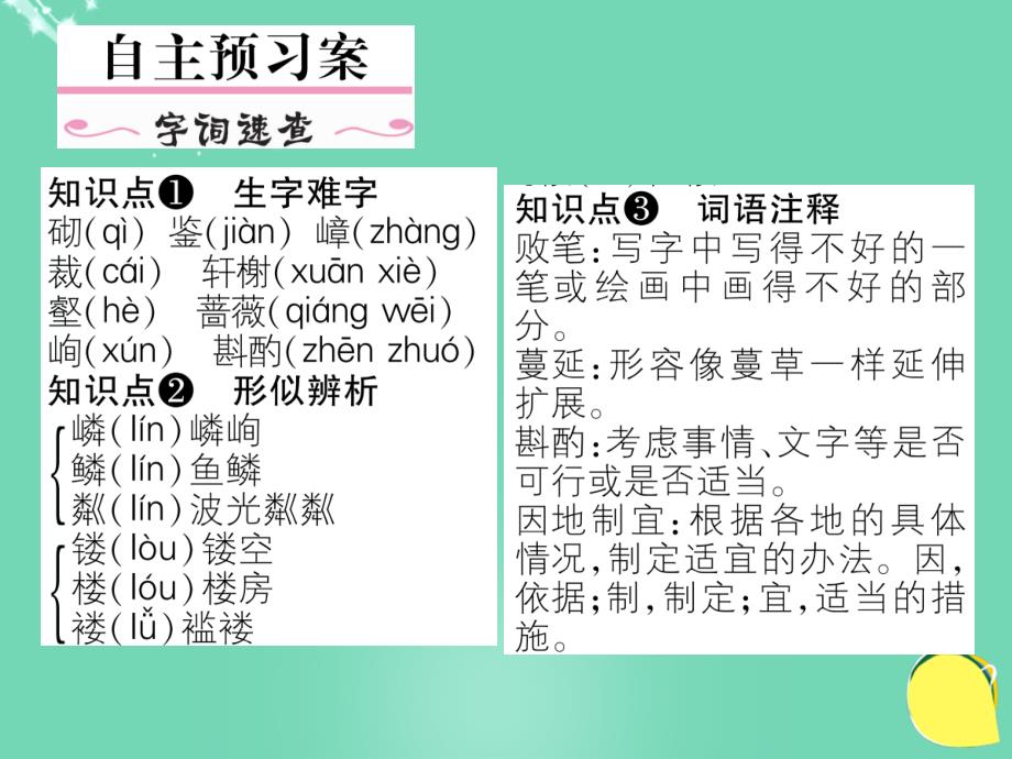 2016年秋八年级语文上册 第三单元 13《苏州园林》课件 （新版）新人教版_第2页