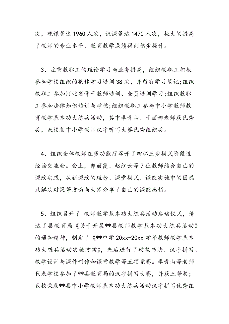 2017校工会主席个人述职报告范文_第3页