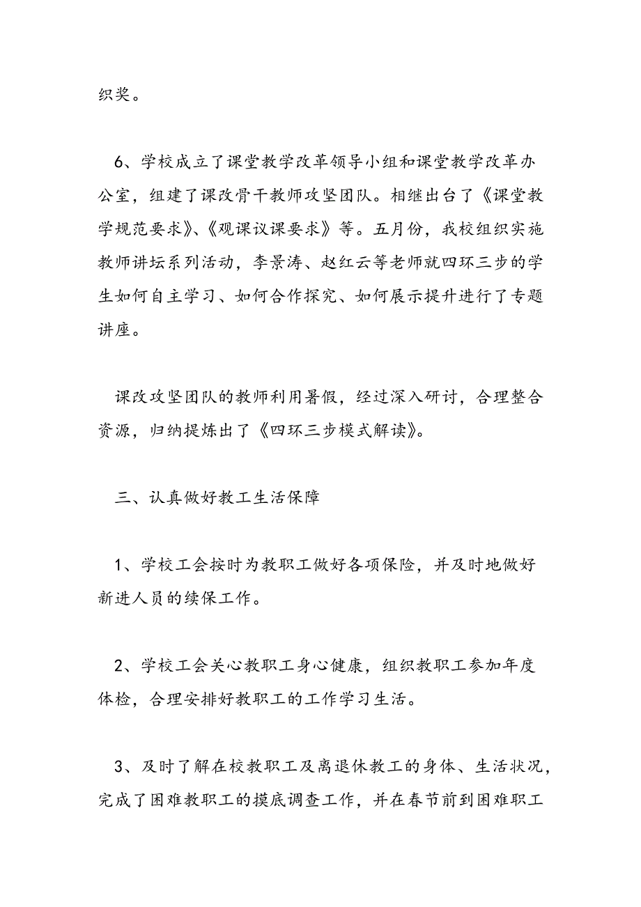 2017校工会主席个人述职报告范文_第4页