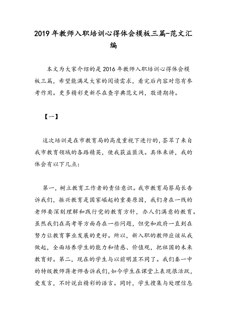 2019年教师入职培训心得体会模板三篇_第1页