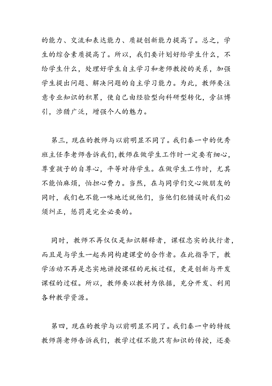 2019年教师入职培训心得体会模板三篇_第2页