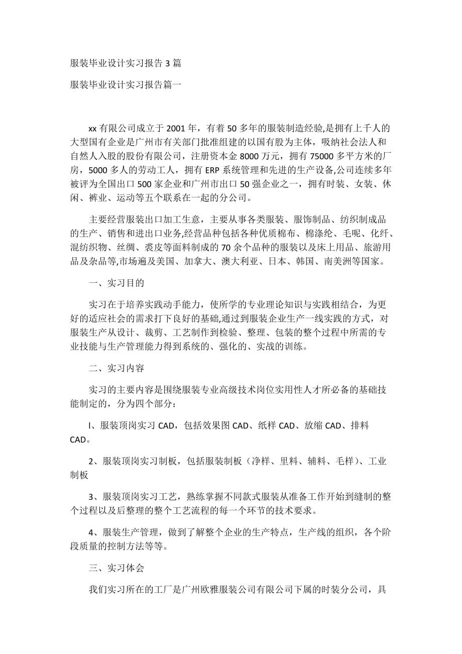 服装毕业设计实习报告3篇_第1页