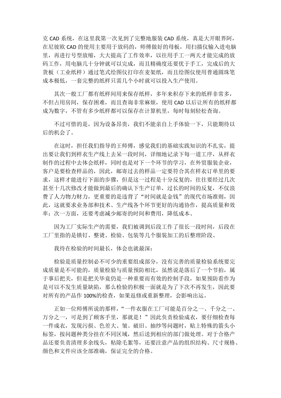 服装毕业设计实习报告3篇_第3页