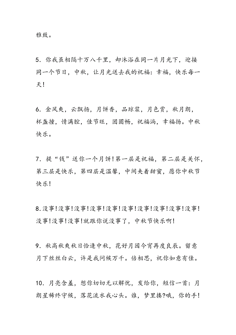企业中秋节祝福词_第2页
