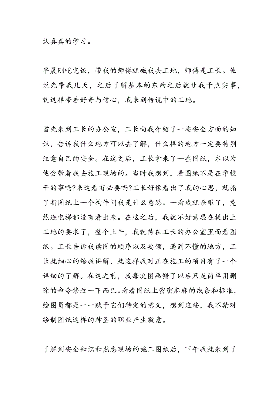 最新暑假社会实践调研报告-范文精品_第4页