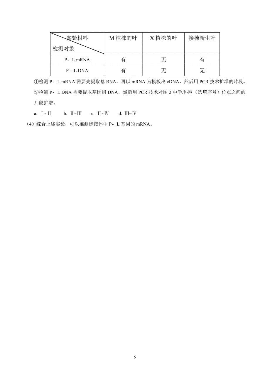 2016年北京理综生物高考试题文档版（含答案）.docx_第5页
