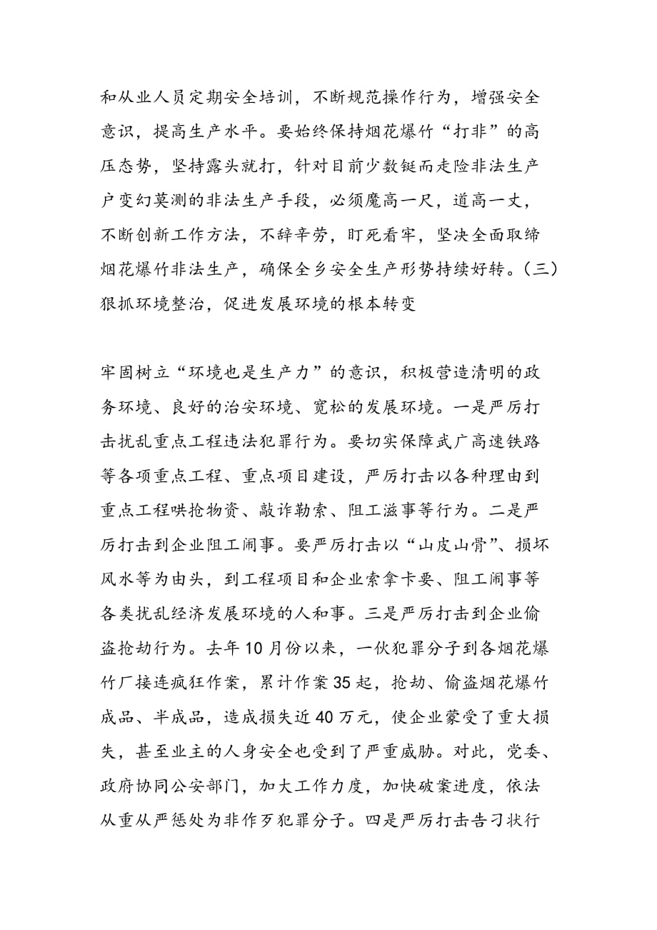 乡政府2012年工作计划范文_第3页