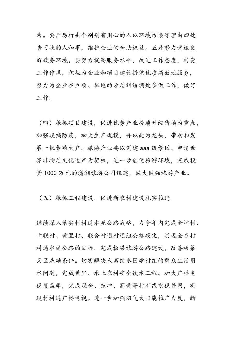 乡政府2012年工作计划范文_第4页