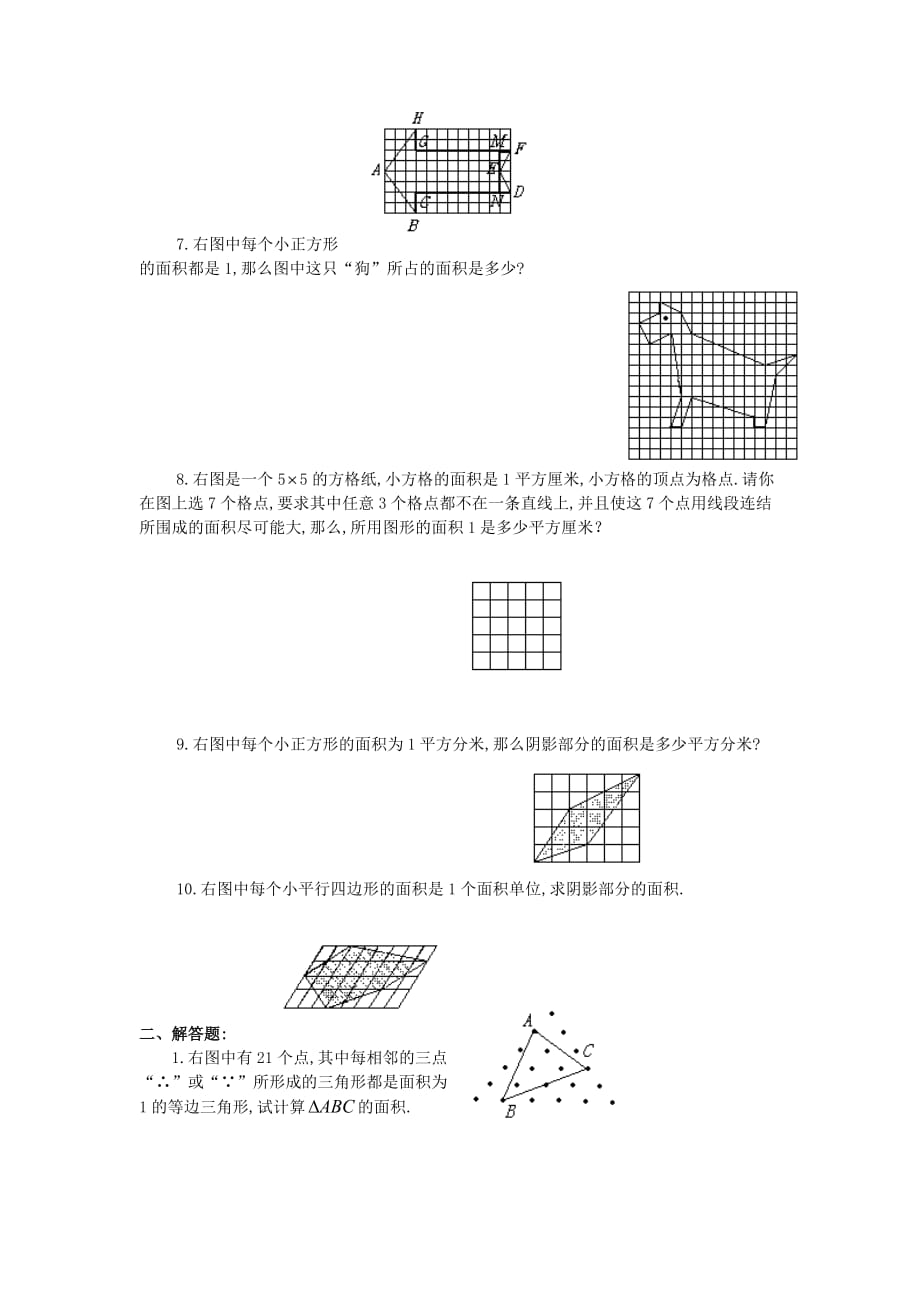 2019四年级下数学奥数练习-9 格点与面积（B）_通用版_第2页