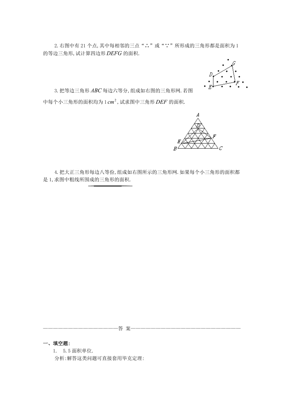 2019四年级下数学奥数练习-9 格点与面积（B）_通用版_第3页