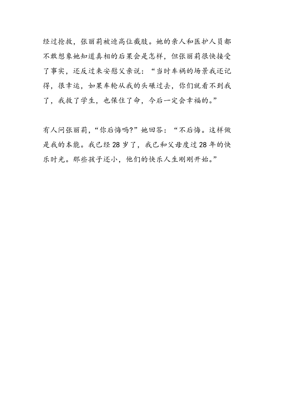 2019年感动中国人物张丽莉颁奖词_第2页