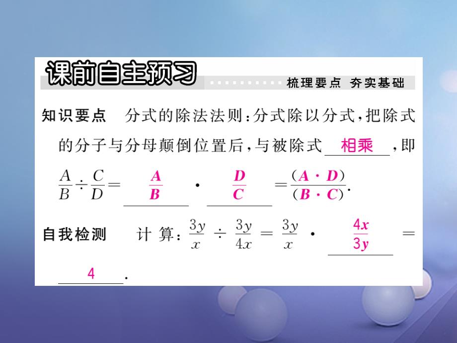 2017年秋八年级数学上册 12.2 第2课时 分式的除法习题课件 （新版）冀教版_第2页