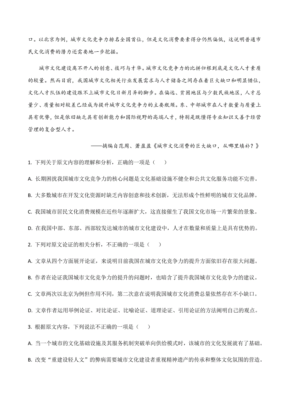 甘肃省天水一中2019届高三一轮第二次质测语文试卷含答案_第2页