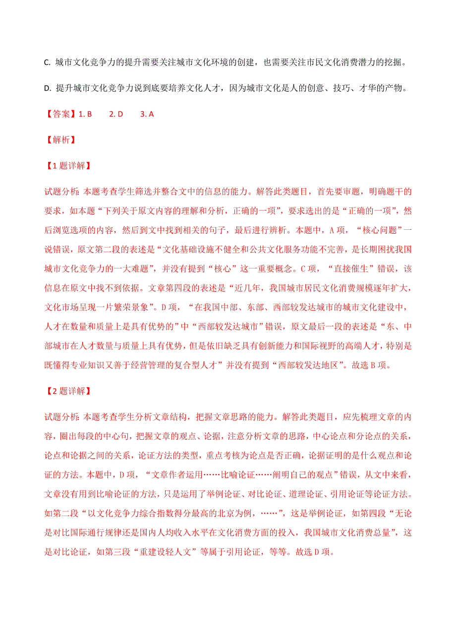 甘肃省天水一中2019届高三一轮第二次质测语文试卷含答案_第3页