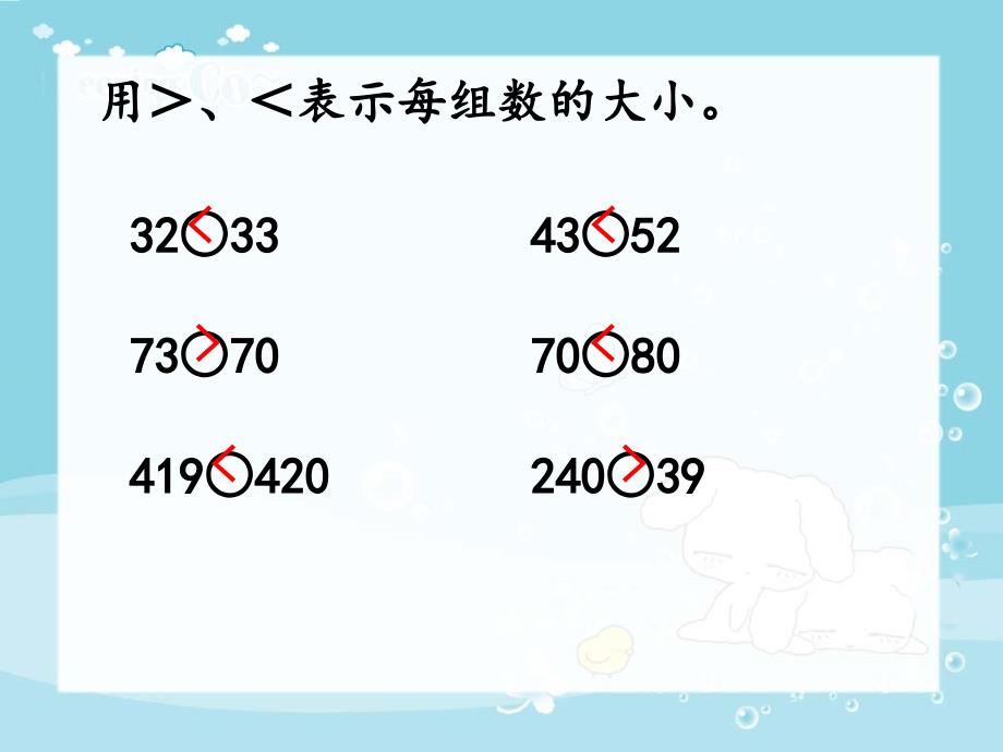 三年级下册数学课件-6.1认识小数：比较小数的大小 ▎冀教版(共13张PPT)_第2页