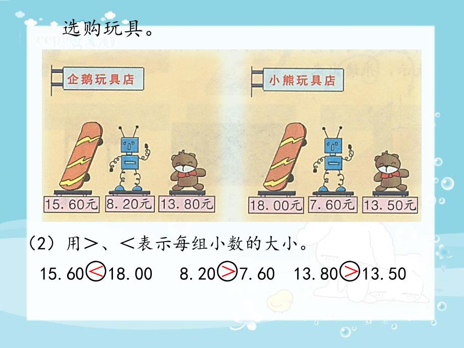 三年级下册数学课件-6.1认识小数：比较小数的大小 ▎冀教版(共13张PPT)_第4页