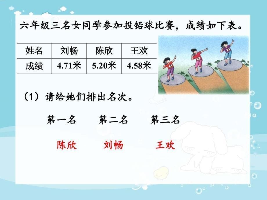 三年级下册数学课件-6.1认识小数：比较小数的大小 ▎冀教版(共13张PPT)_第5页