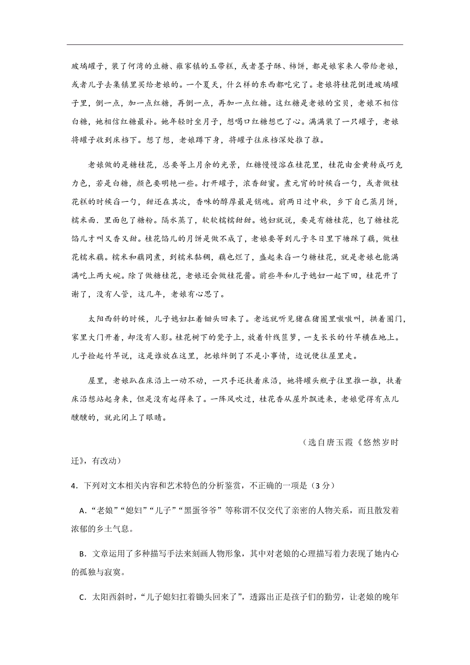 2019届安徽省江淮十校高三第一次联考语文试题word_第4页