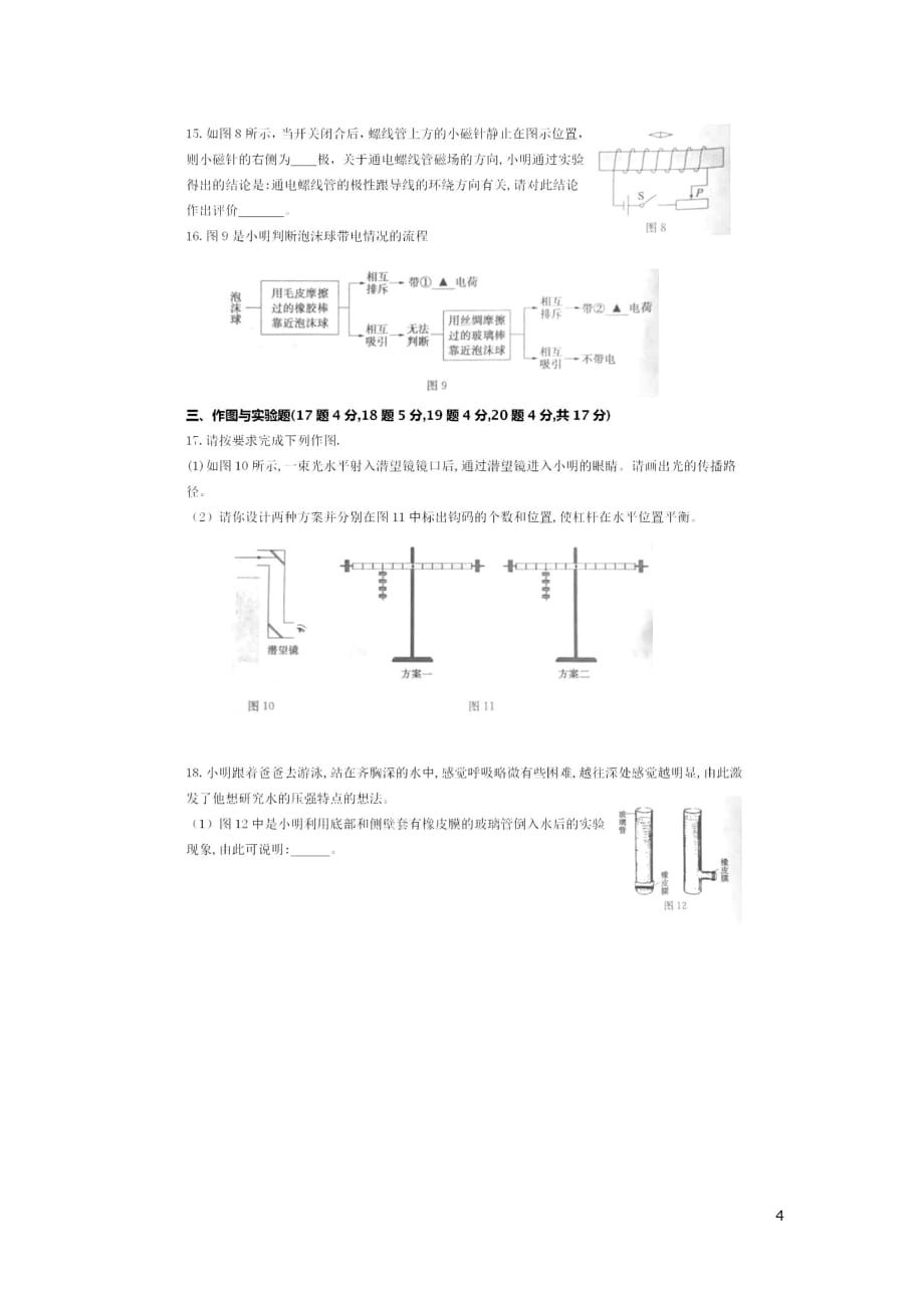 山东省济宁市2019年中考物理真题试题（扫描版）_第4页