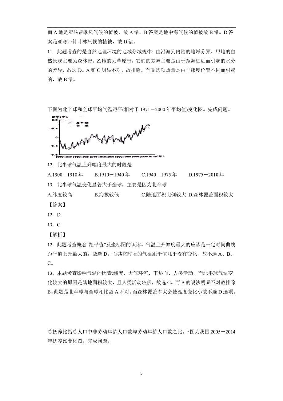 2016年10月浙江省普通高校招生选考科目地理（解析版）.docx_第5页