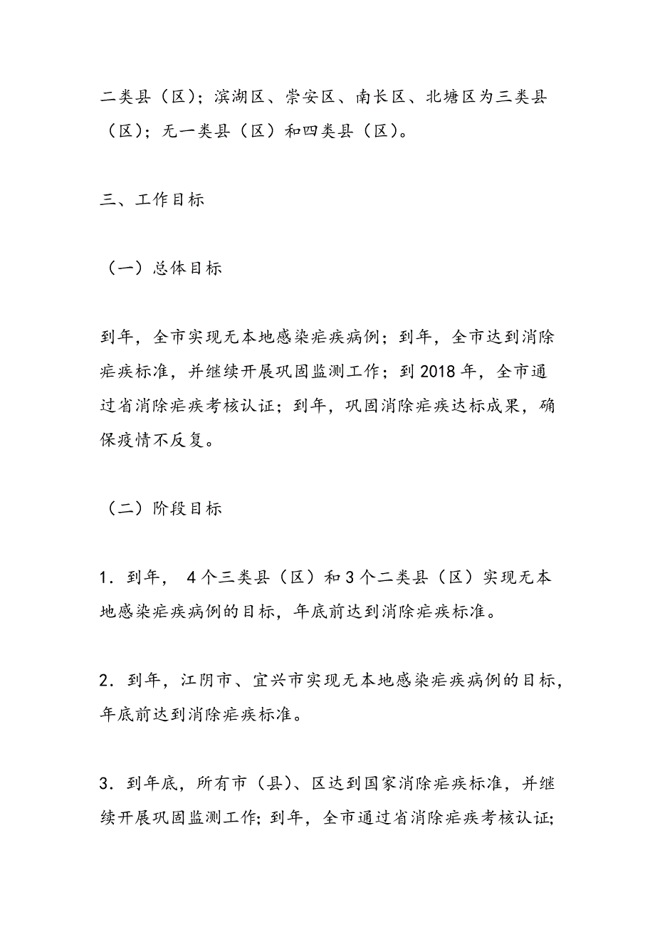 消除传染病行动措施卫生工作计划_第2页