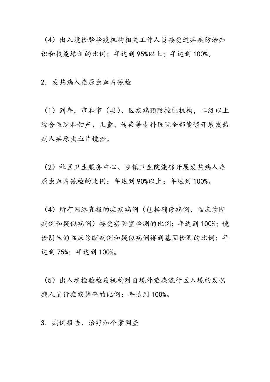 消除传染病行动措施卫生工作计划_第4页