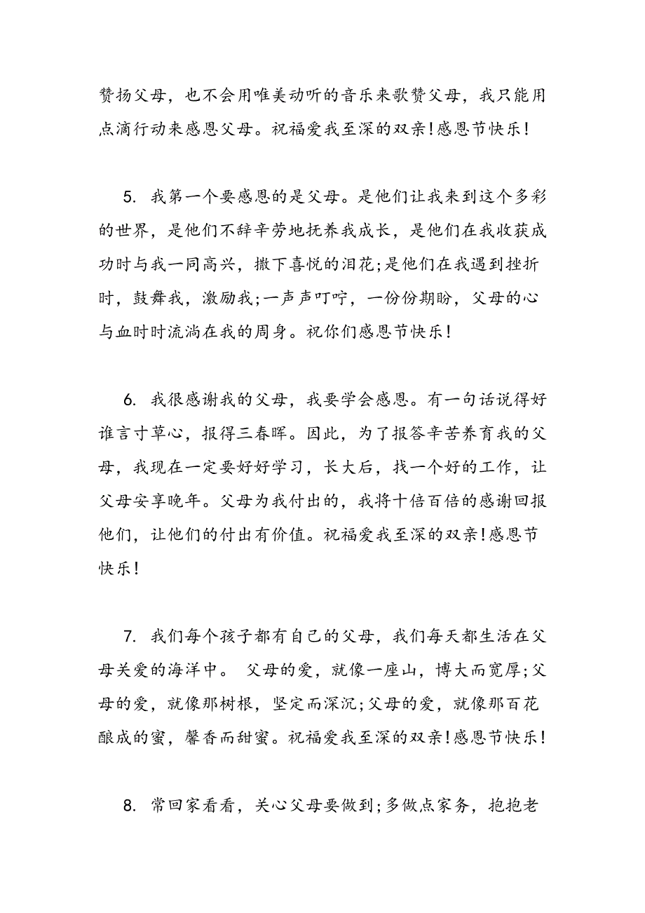 2019年感恩节祝福语送父母_第2页