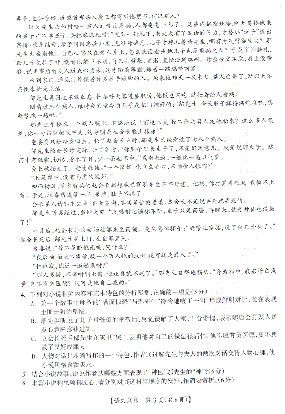 广西桂林市2019届高三下学期4月一模考试语文试卷（含答案）_第3页