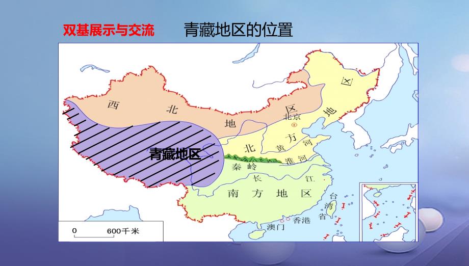 八年级地理下册 5.3 西北地区和青藏地区 青藏地区课件 （新版）湘教版_第3页