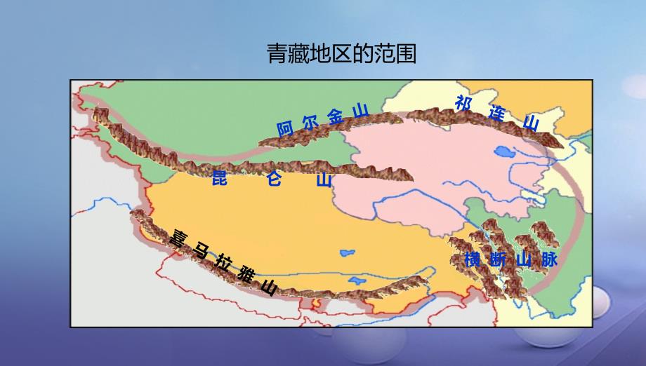 八年级地理下册 5.3 西北地区和青藏地区 青藏地区课件 （新版）湘教版_第4页