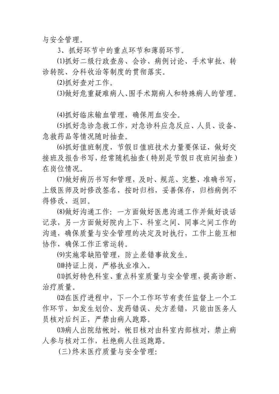 C1医疗质量管理与持续改进方案下_第5页