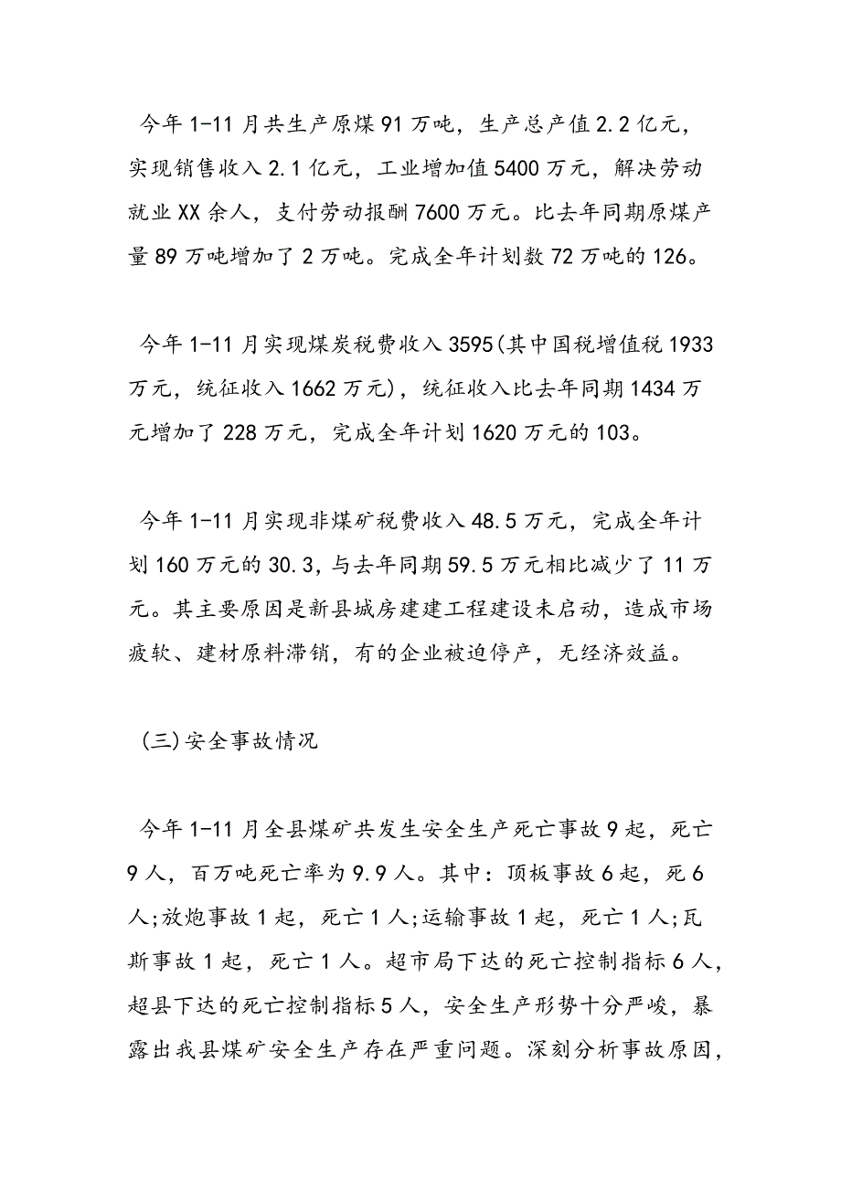 最新最新煤炭工业局年终工作总结-范文精品_第2页