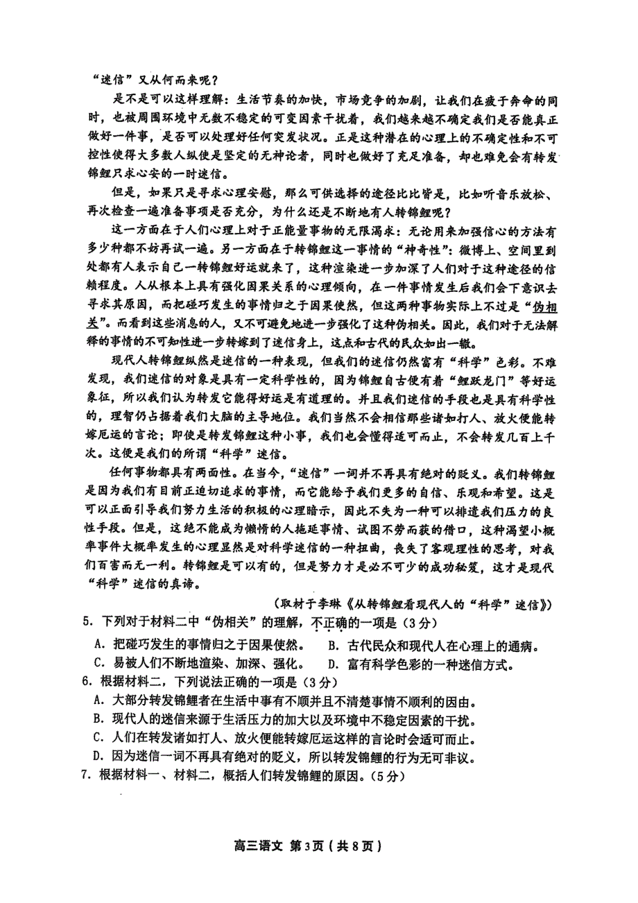 北京市丰台区2019届高三上学期期末练习 语文试题（扫描版含答案）_第3页