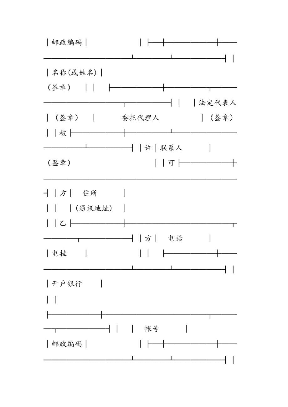 专利实施许可合同_00004_第5页