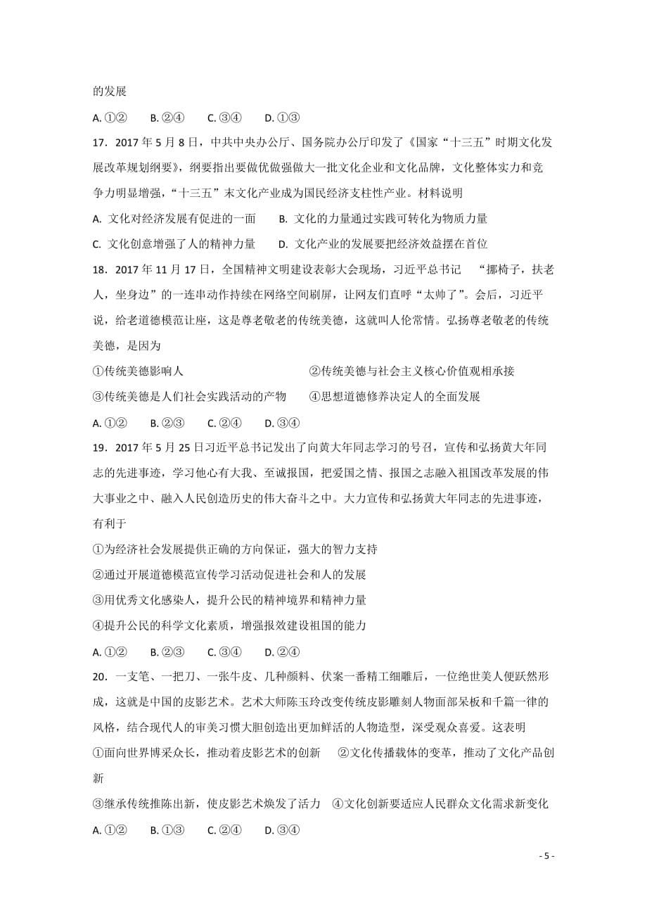 2017-2018学年黑龙江省高二上学期期末考试政治试题Word版_第5页