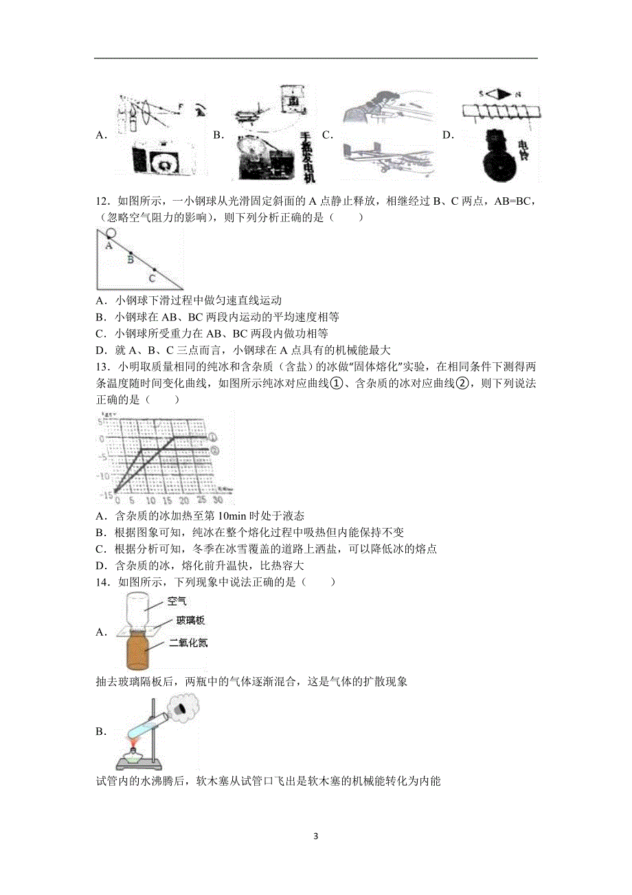 2016年安徽省蚌埠市中考物理二模试卷（1）（解析版）.doc_第3页